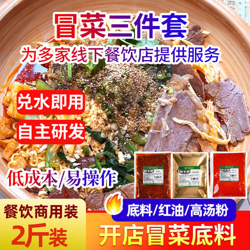 鲜丰港冒菜底料商用料