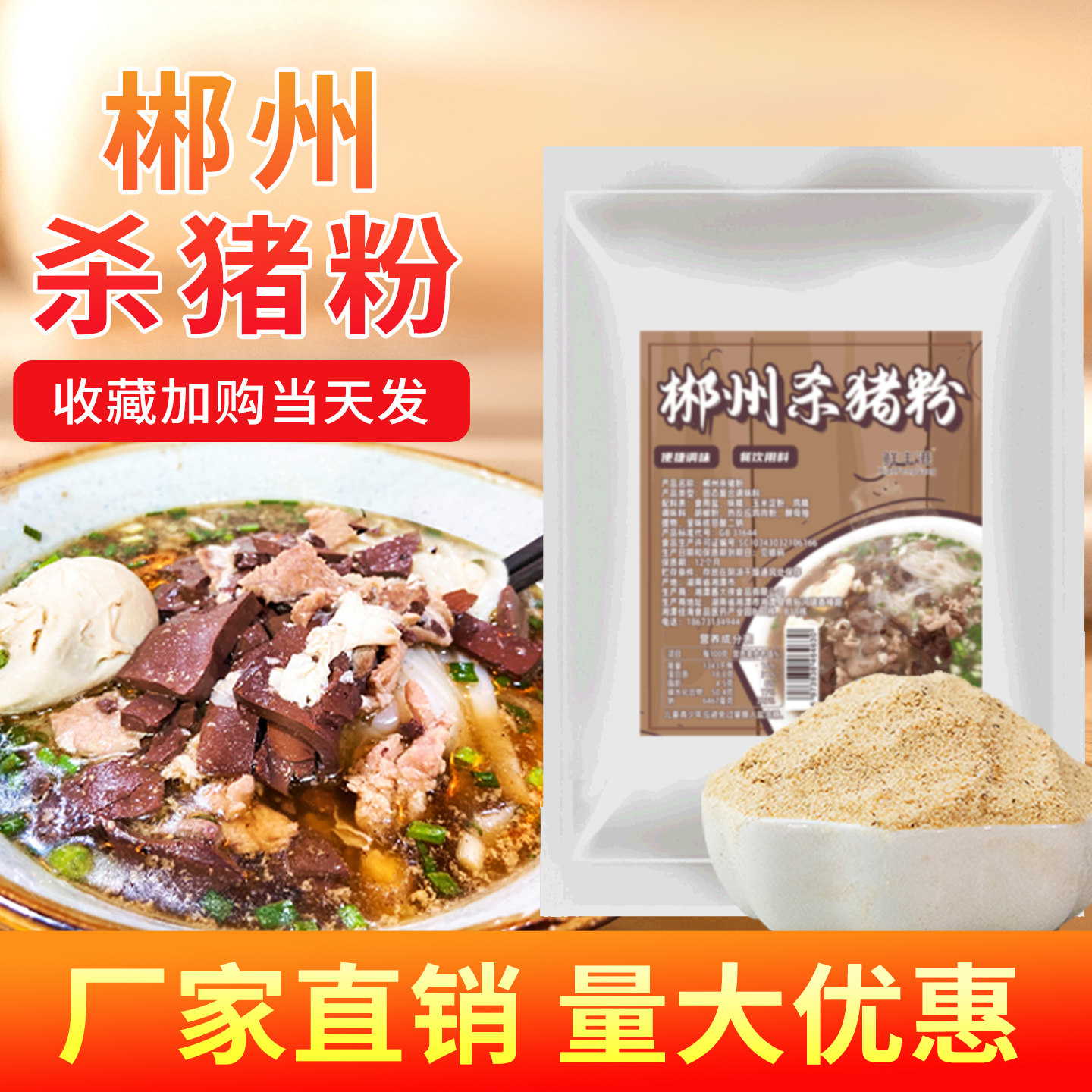 商用杀猪粉调料郴州特色米粉汤料
