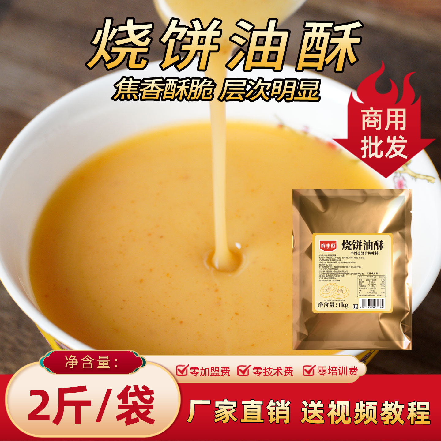 起酥油商用烧饼油酥专用料