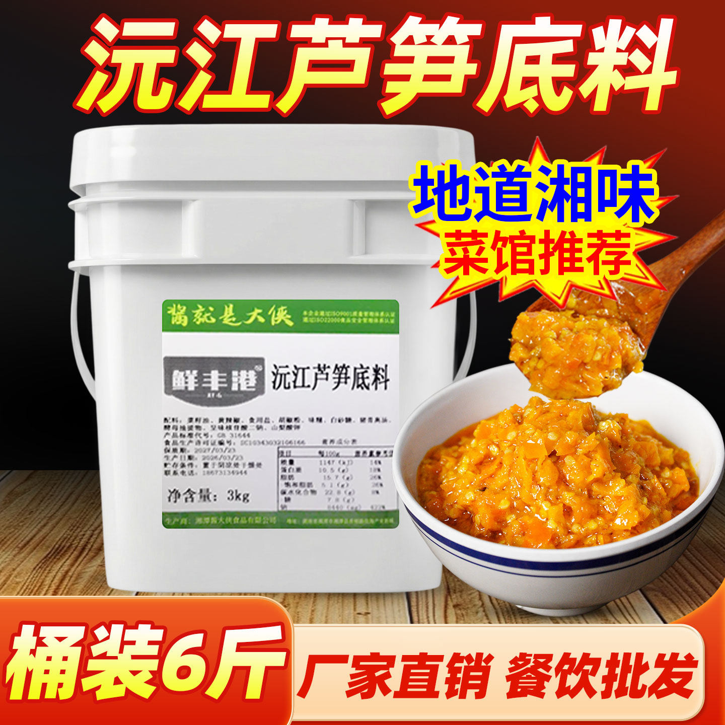 高莴笋调味料酱露笋专用调料芦笋底料商用6斤沅江特产龙须菜酱料