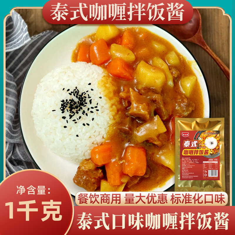 泰式咖喱拌饭酱风味酱辣酱2斤商用调料专石锅拌饭拌面酱料