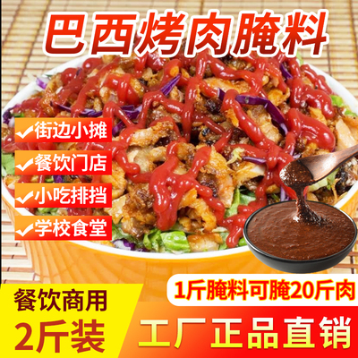鲜丰港巴西烤肉腌料2斤
