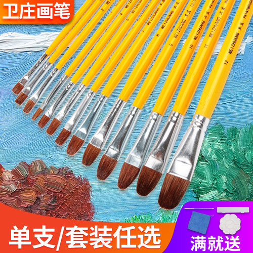 卫庄画材狼毫水彩水粉油画笔