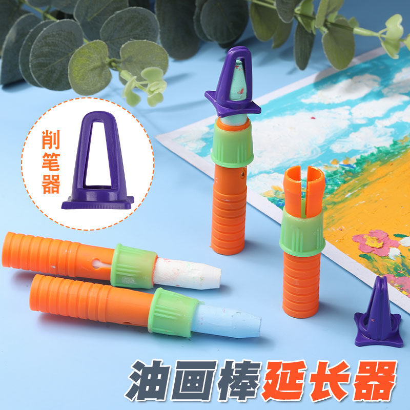 油画棒延长器重彩蜡笔辅助工具儿童绘画削笔器笔帽延长寿命加长器