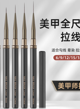 韩式拉线笔美甲渐变晕染双头描边