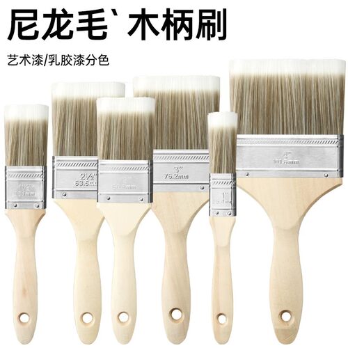 尼龙毛木柄刷艺术漆乳胶漆分色刷子工业用软毛刷不易掉毛