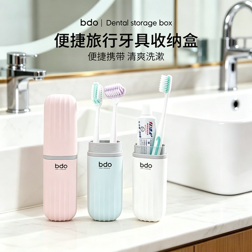 bdo旅行便携牙具盒含洗漱杯
