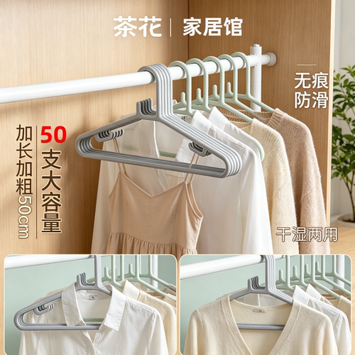 茶花衣架加粗加大50cm衣服撑子大人衣撑大号家用挂衣晾衣男士宽肩 - 封面