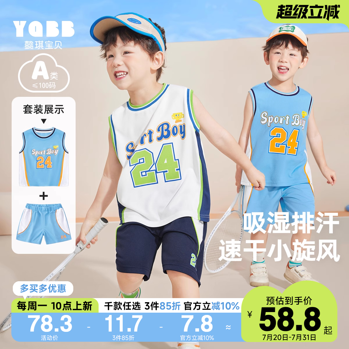 【设计师款】懿琪宝贝男童套装夏季宝宝背心夏款童装儿童短裤夏装