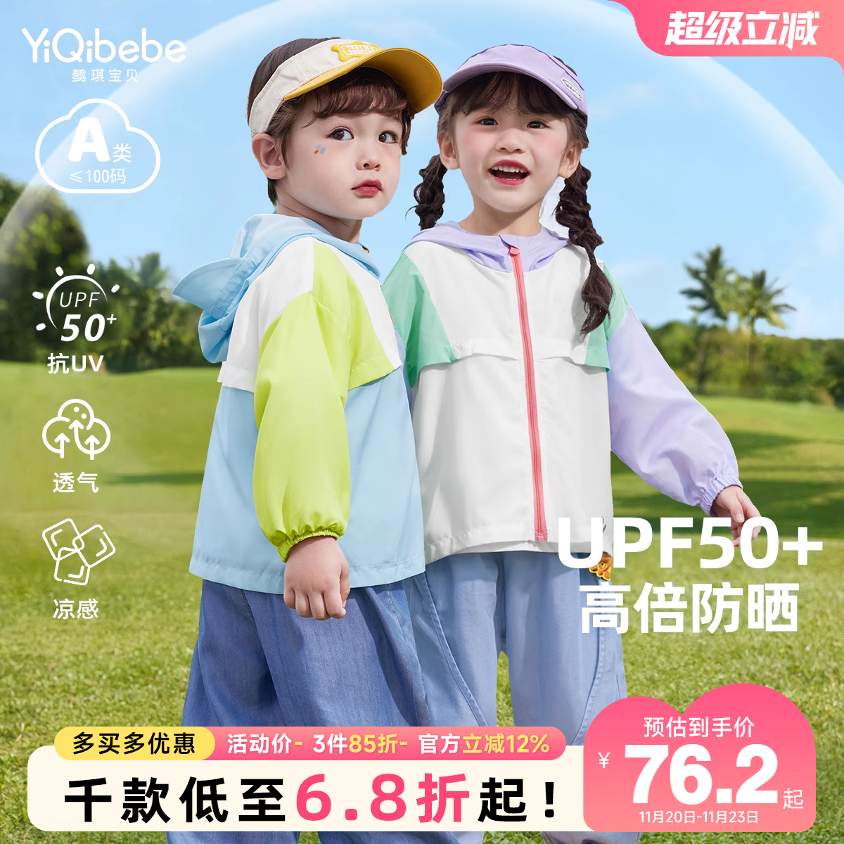 懿琪宝贝宝宝防晒衣夏季男童上衣女童防晒服夏款童装儿童外套夏装