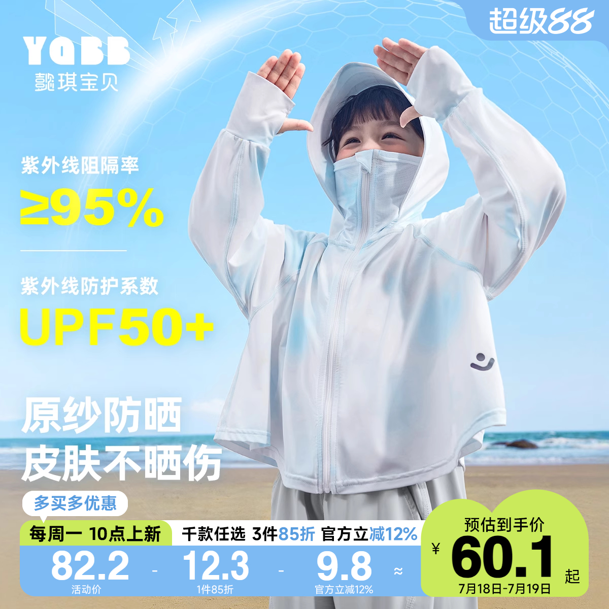 懿琪宝贝儿童防晒衣男童夏季宝宝外套婴儿防晒服上衣运动超薄童装