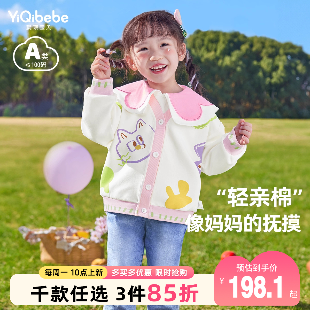 卡通可爱适中外套懿琪宝贝