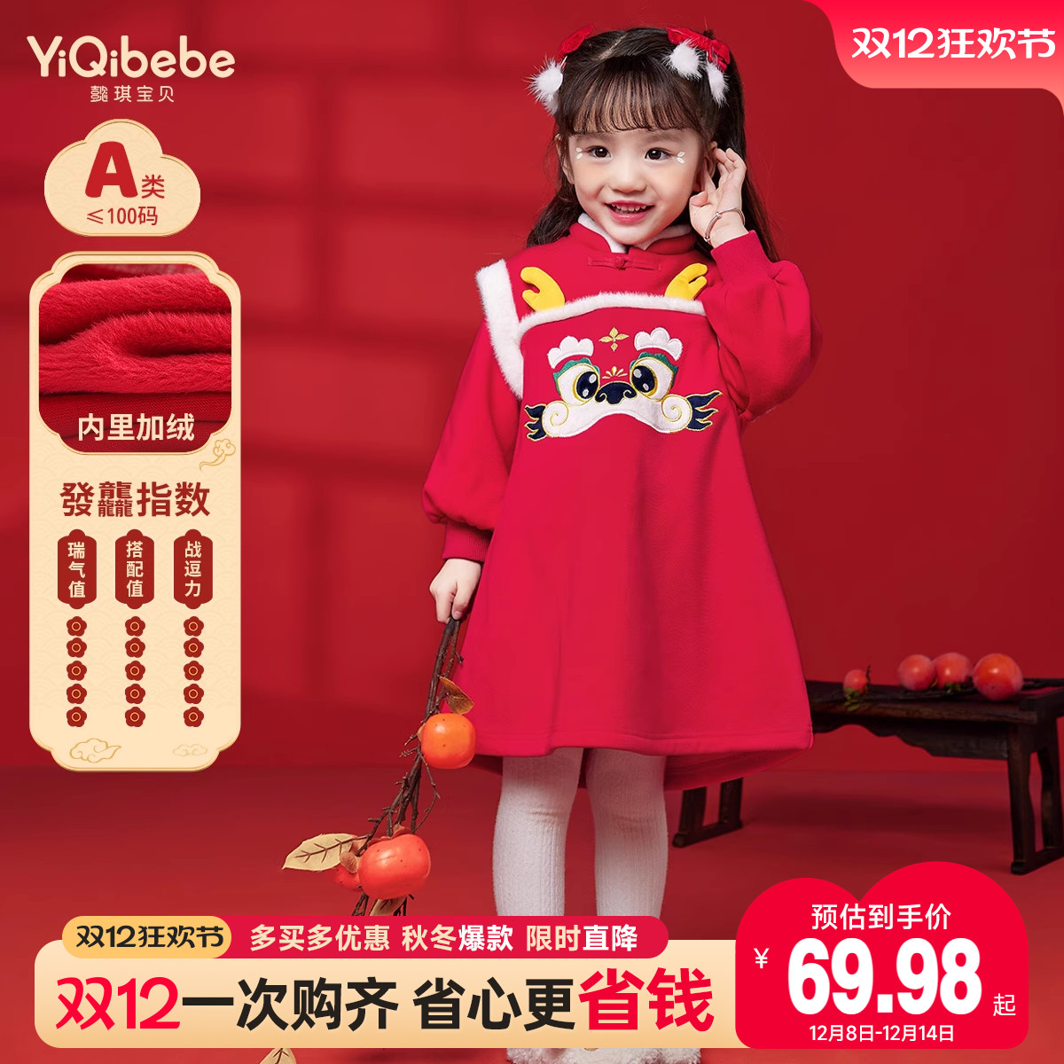 懿琪宝贝冬季加绒拜年服连衣裙