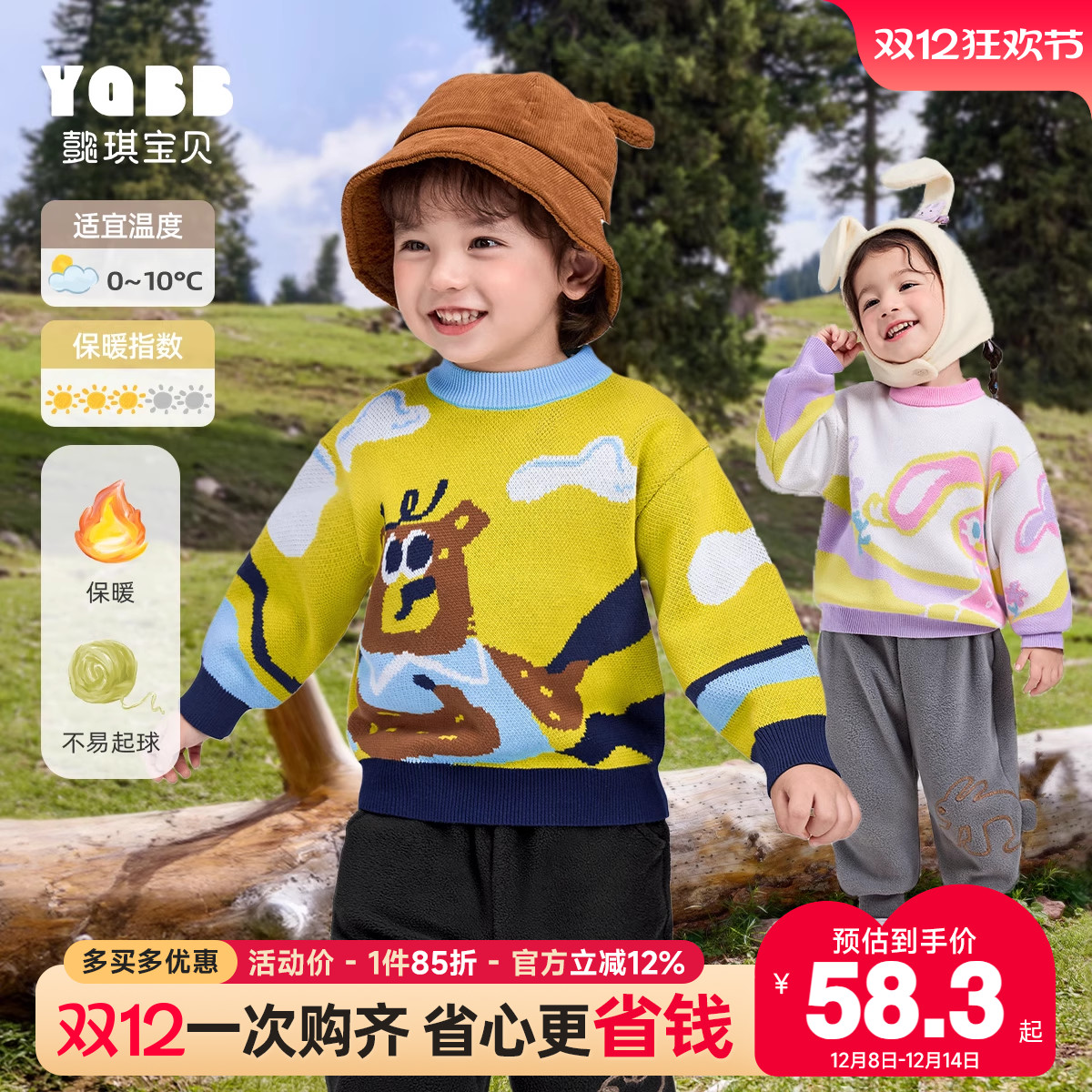 懿琪宝贝毛衣男童女童秋冬