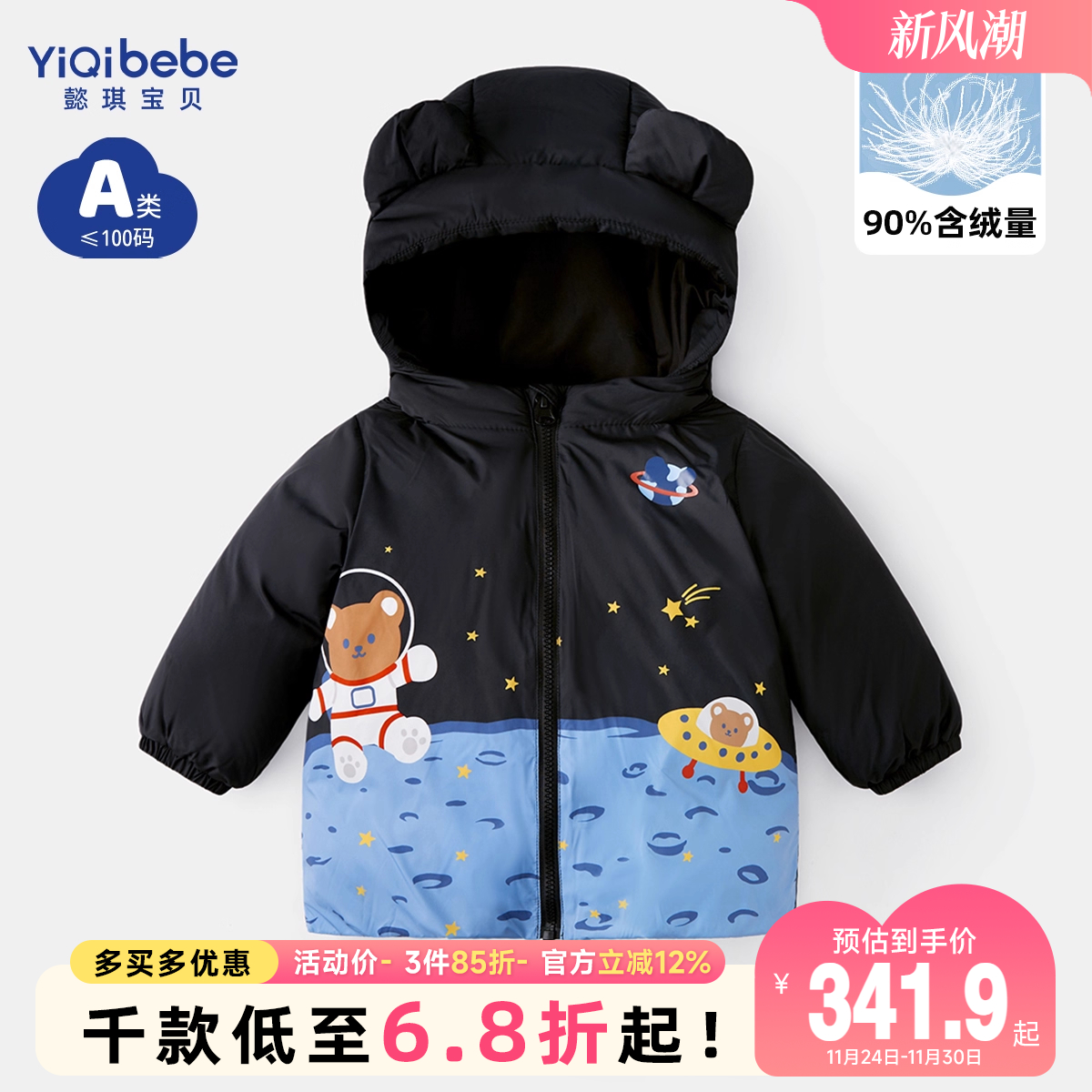 懿琪宝贝儿童保暖羽绒服