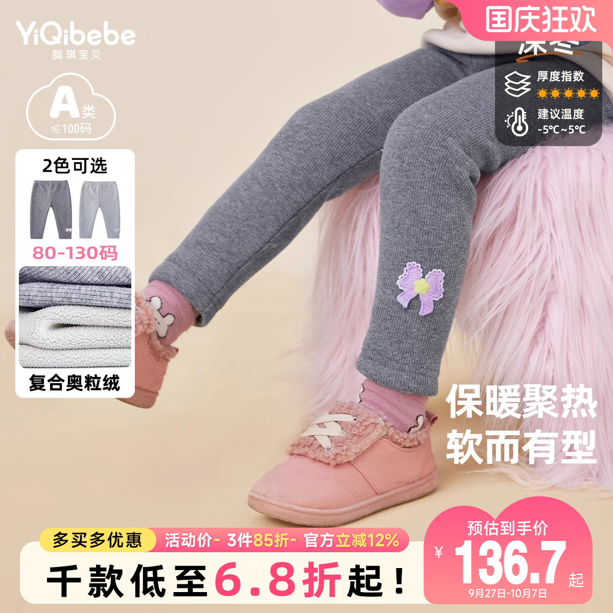 懿琪宝贝秋冬打底裤子