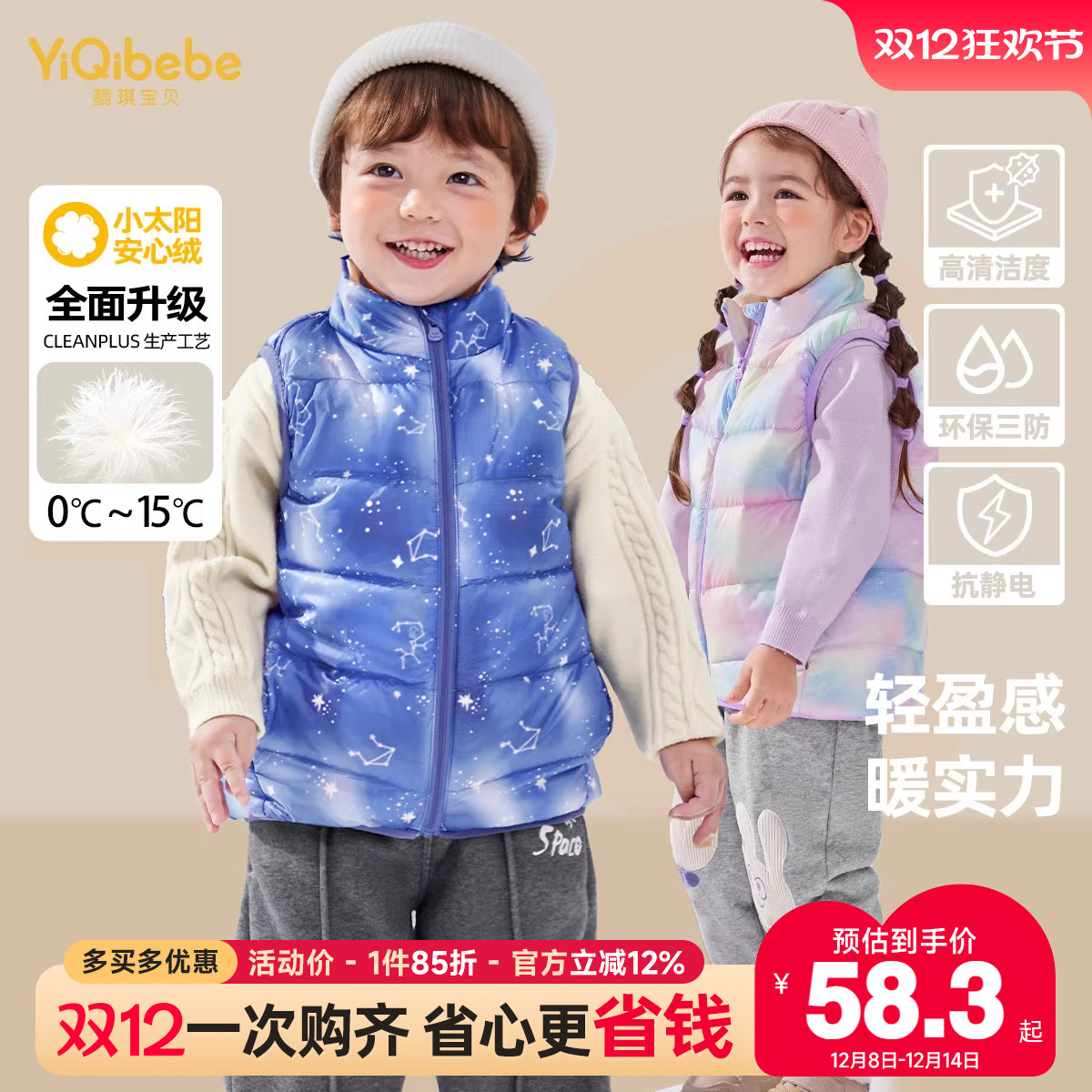 懿琪宝贝男宝女宝羽绒马甲