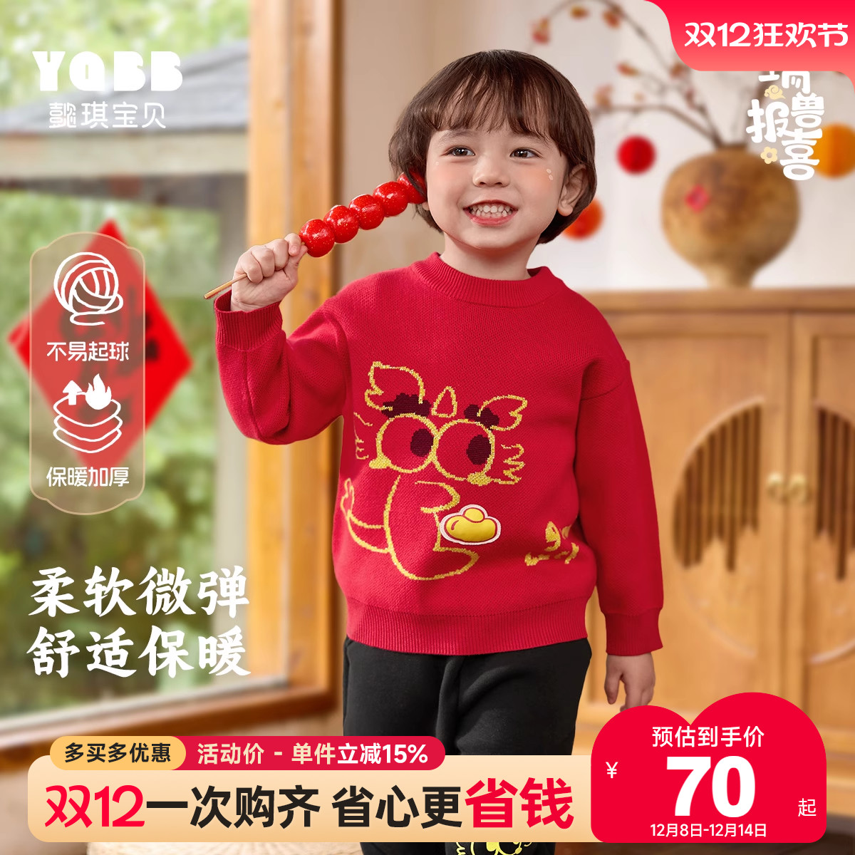 纯棉毛衣懿琪宝贝男童新年冬季