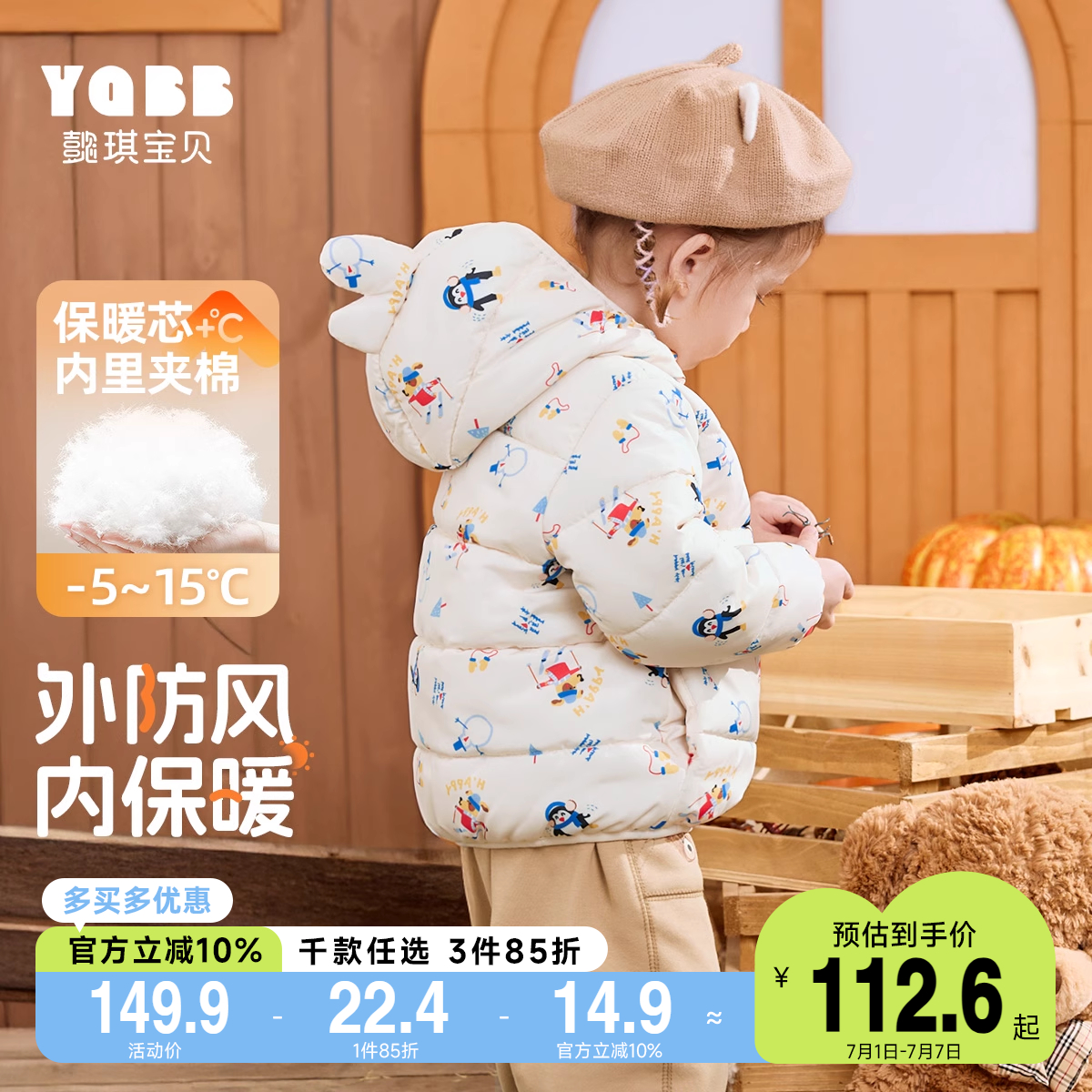 懿琪宝贝冬季儿童棉服