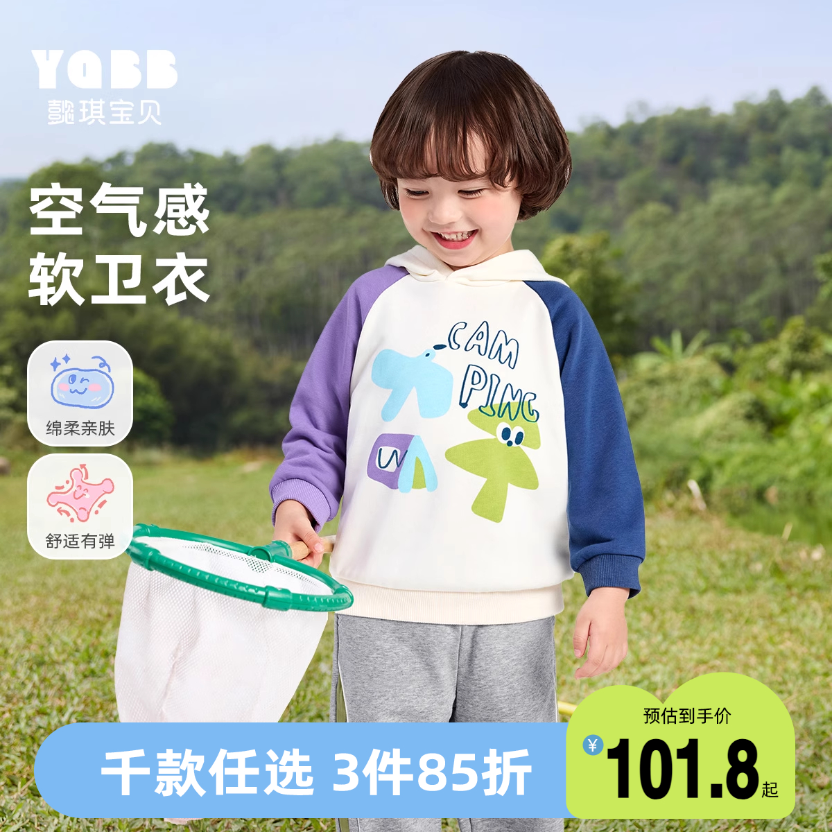懿琪宝贝男童春季卫衣