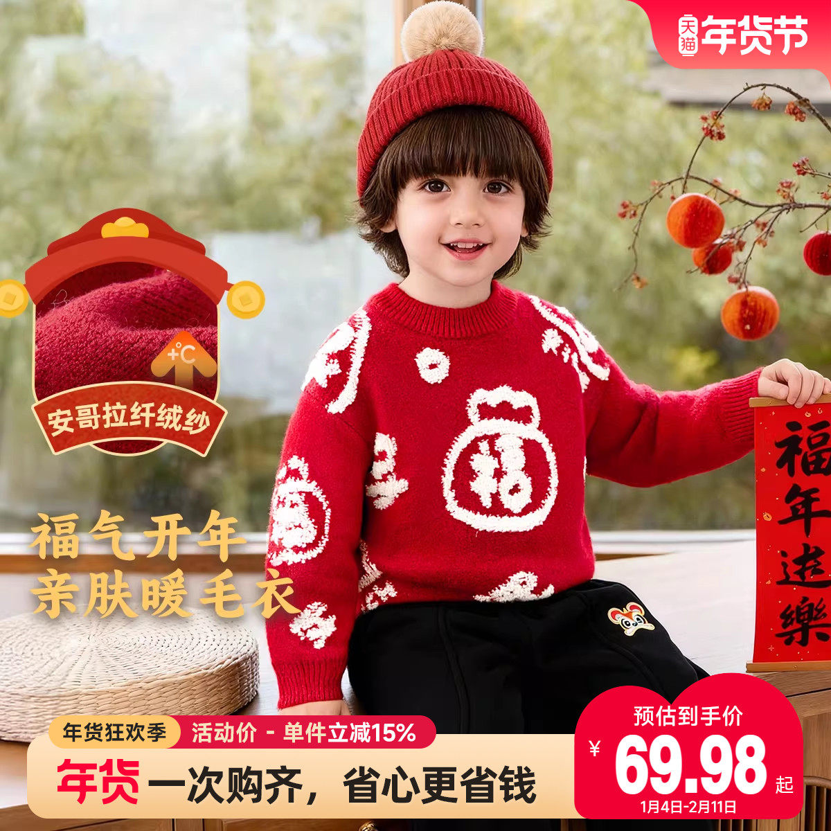 男童新年毛衣红色宝宝针织衫过年服小男孩上衣童装儿童拜年服加厚,童装/婴儿装/亲子装,毛衣/针织衫,淘宝优惠券,粉丝福利购,淘宝优惠卷