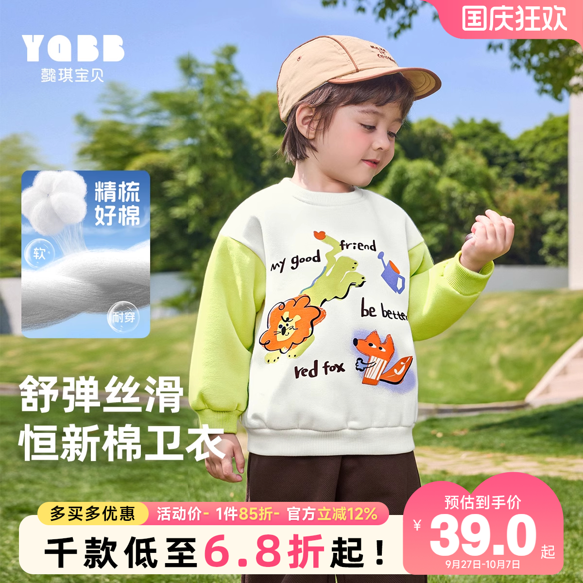 懿琪宝贝宝宝春季卫衣