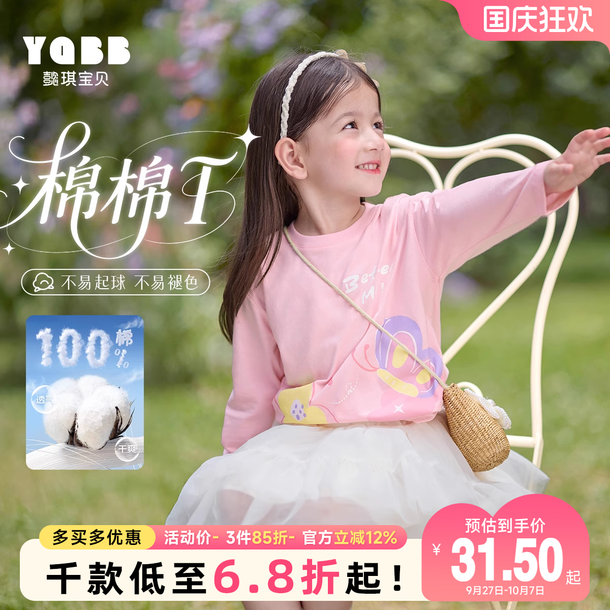 懿琪宝贝圆领休闲长袖