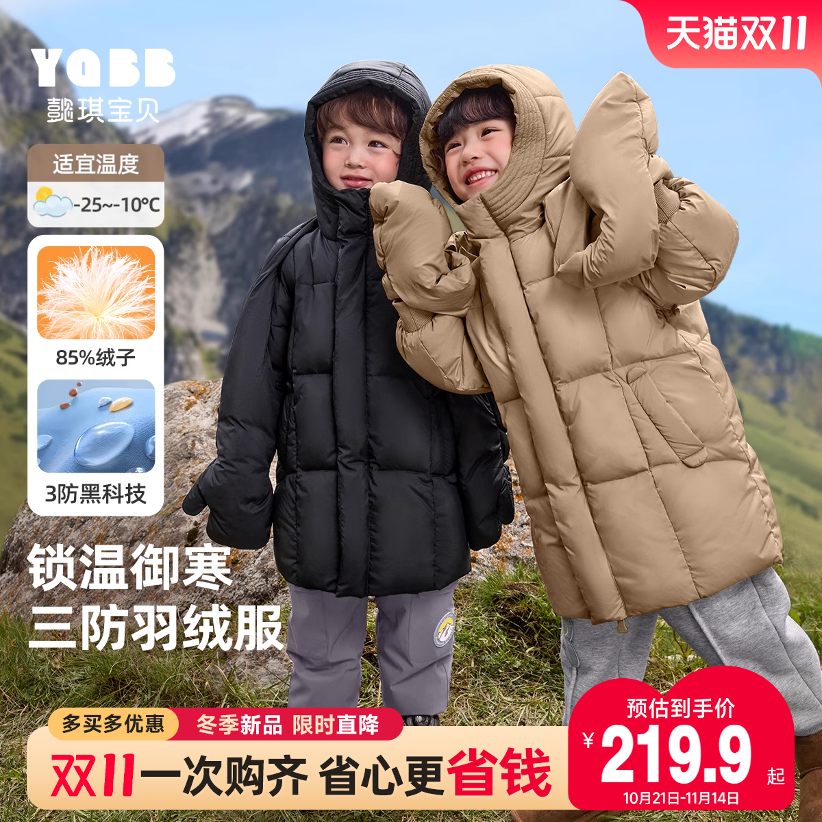 中长款羽绒服懿琪宝贝男童女童