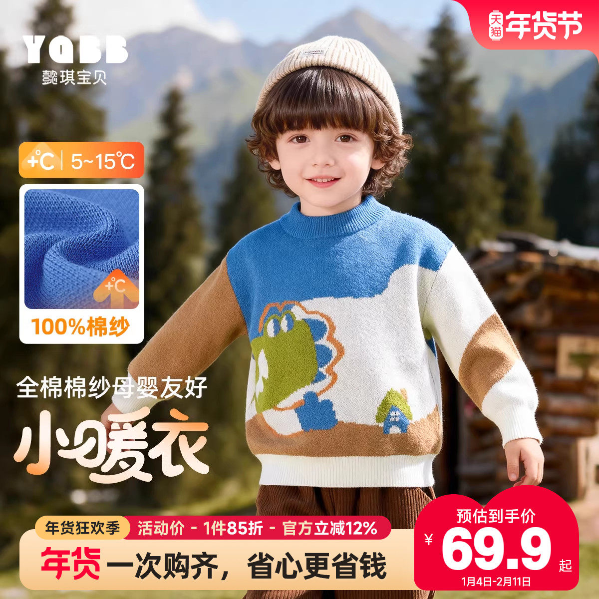 男童毛衣冬季宝宝针织衫加厚小男孩上衣保暖童装冬款儿童衣服冬装,童装/婴儿装/亲子装,毛衣/针织衫,淘宝优惠券,粉丝福利购,淘宝优惠卷