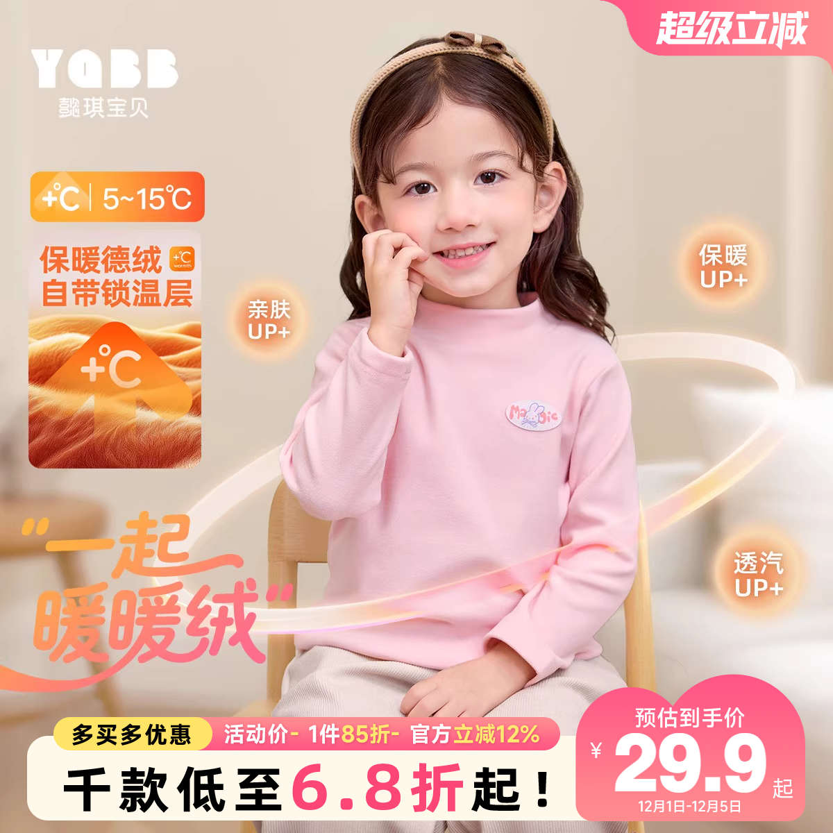 懿琪宝贝圆领休闲长袖