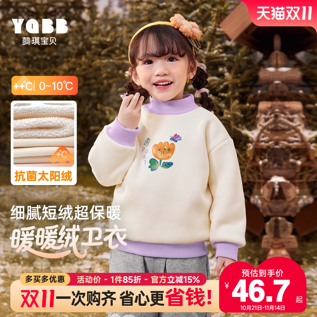 懿琪宝贝儿童冬季卫衣