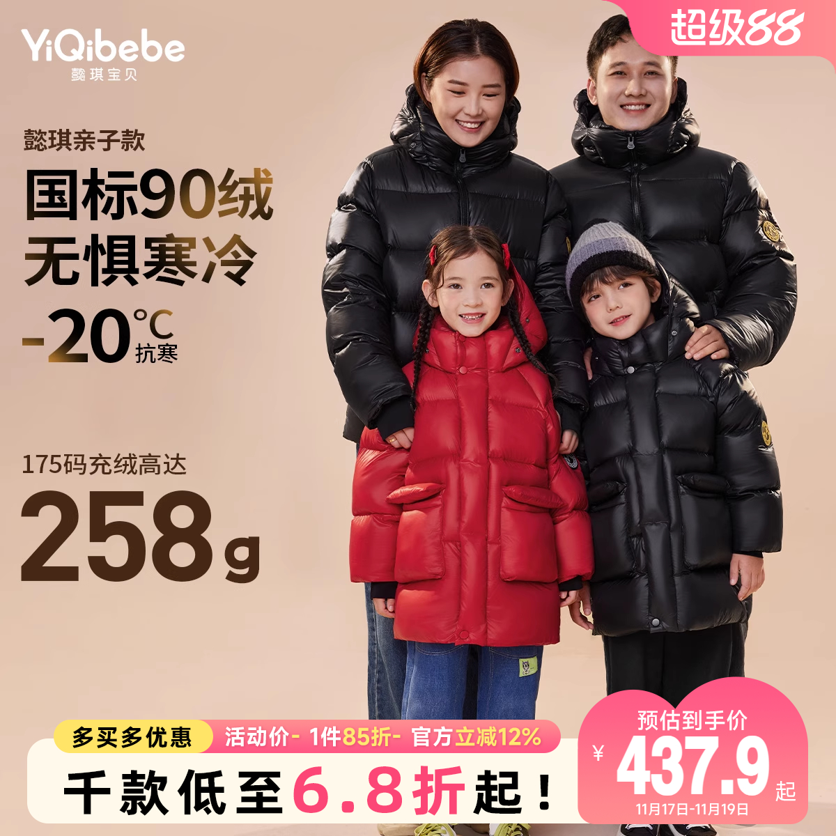 懿琪宝贝冬季保暖羽绒服