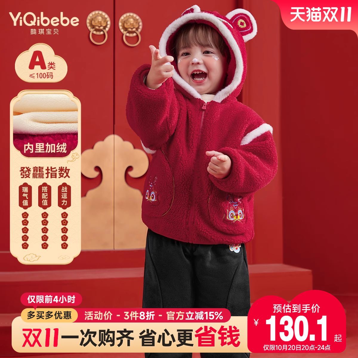 懿琪宝贝新年款连帽外套