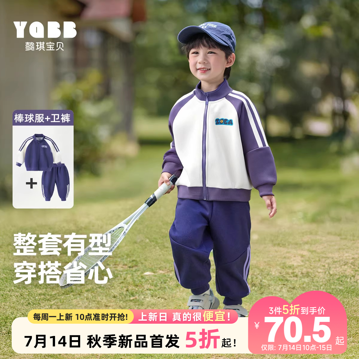 【3件5折 14日10点准时开抢】男童秋季套装百搭