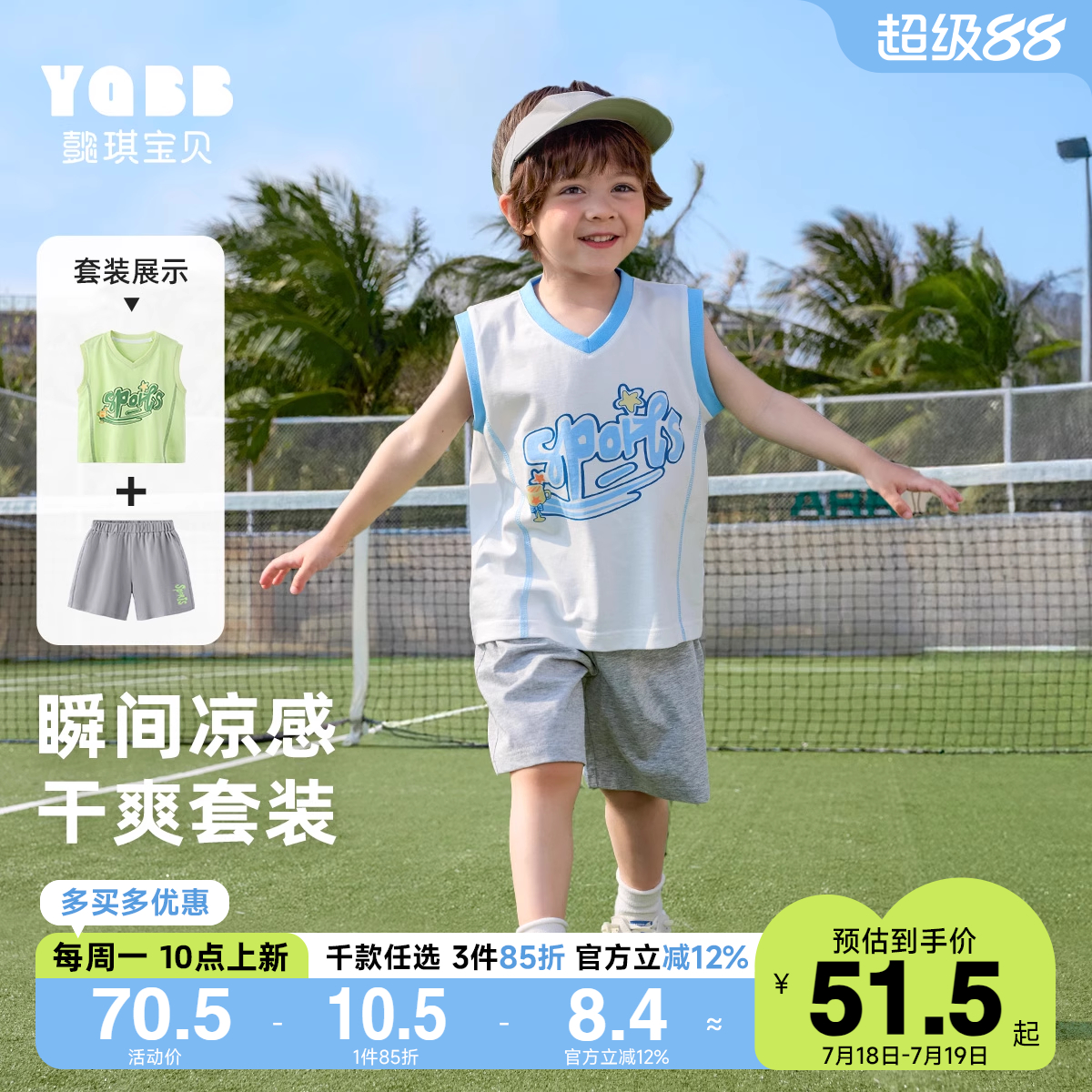 懿琪宝贝男童背心套装夏季