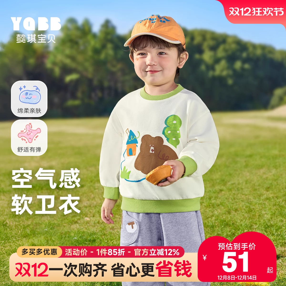 春季长袖卡通卫衣懿琪宝贝