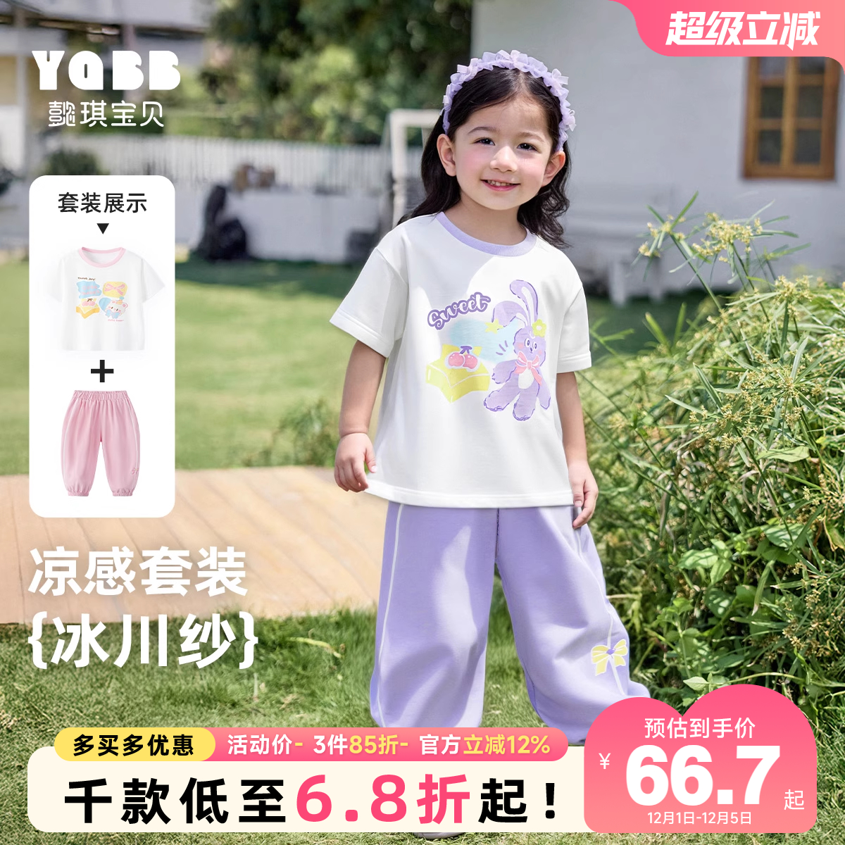 懿琪宝贝女童套装夏季