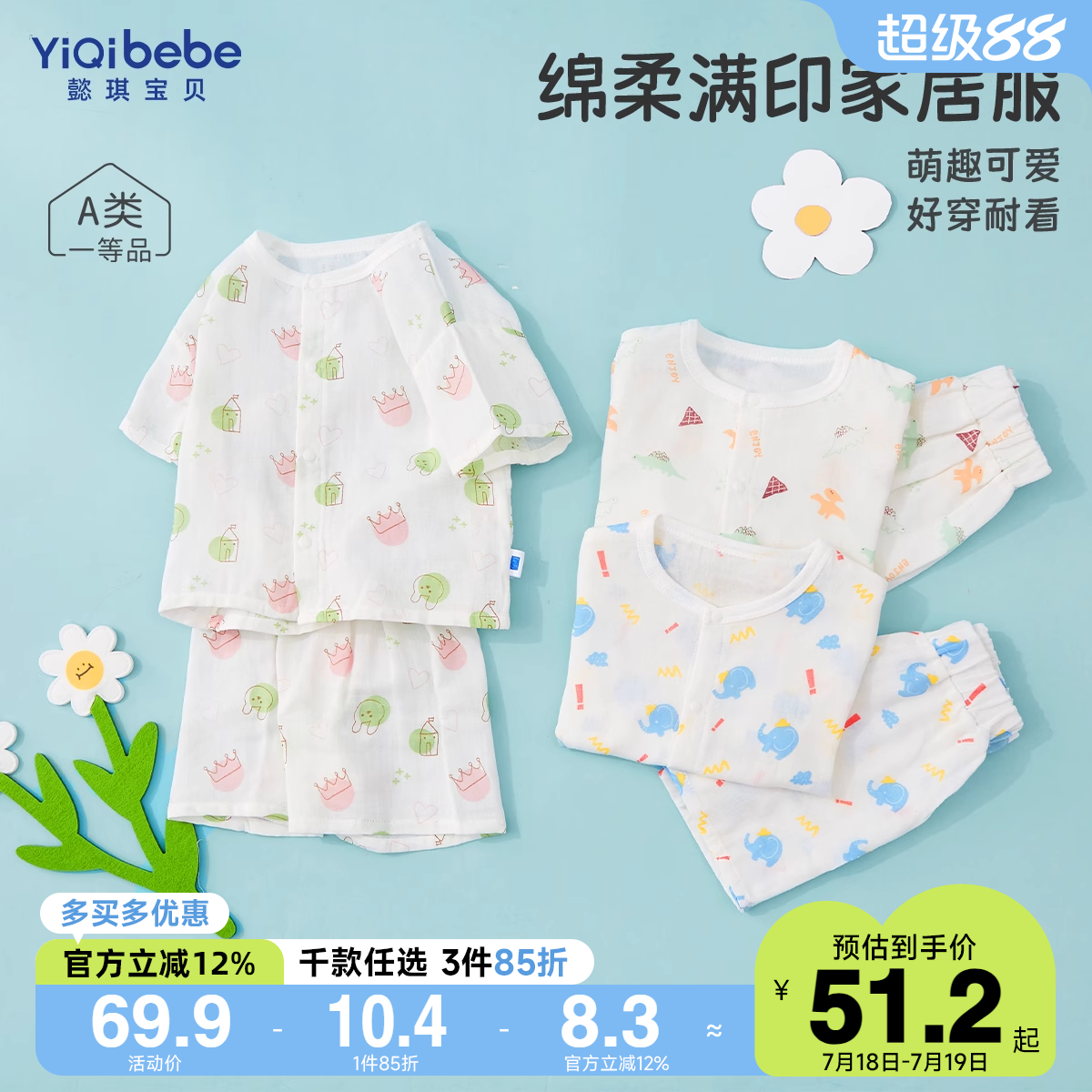 宝宝可爱满印家居服套装