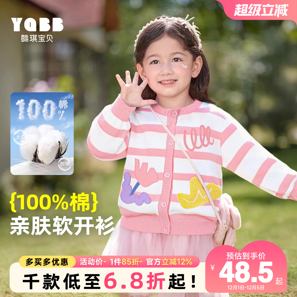 懿琪宝贝宝宝毛衣开衫秋款