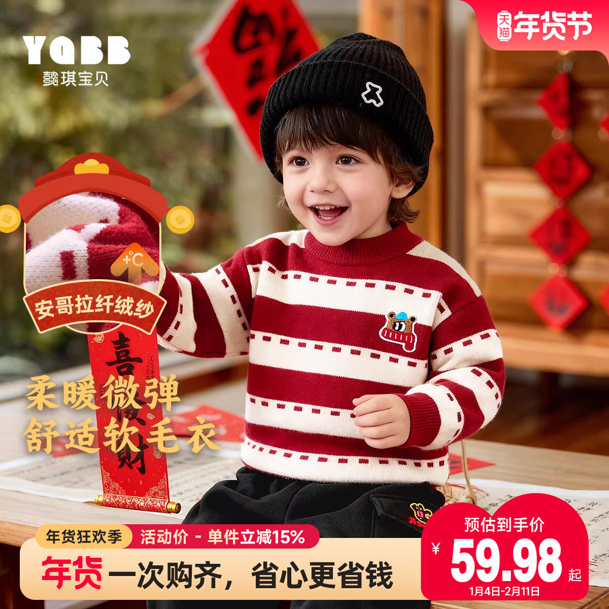 男童毛衣新年宝宝过年衣服冬季男孩针织衫红色童装儿童拜年服喜庆,童装/婴儿装/亲子装,毛衣/针织衫,淘宝优惠券,粉丝福利购,淘宝优惠卷