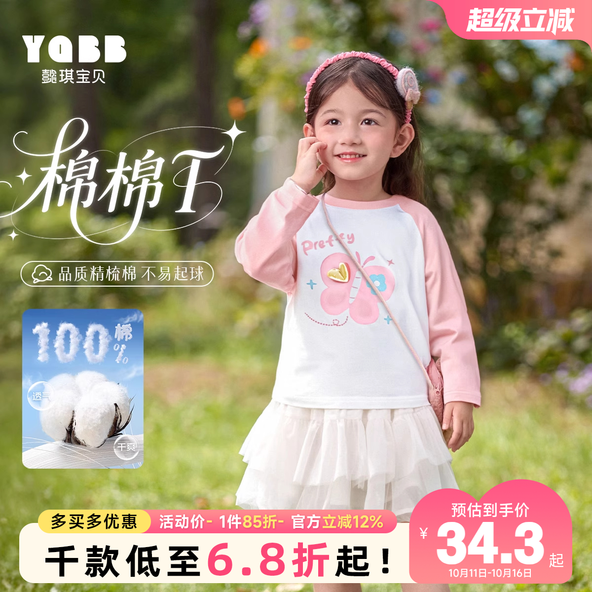 女童秋季T恤长袖宝宝打底衫秋款小婴儿上衣春秋童装儿童衣服秋装