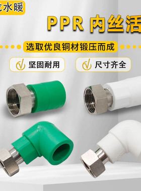 PP-R内丝活接4分6分1寸2寸PPR水管内丝活动接头热熔管热水器20管