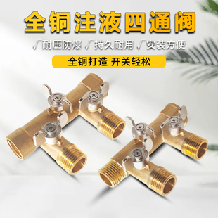 加厚全铜耐高温4分分水器 四通球阀 太阳能工作站注液阀螺纹1