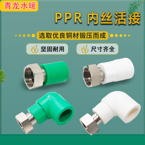 PP-R内丝活接4分6分1寸热水器