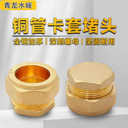 加厚铜管卡套堵头2216