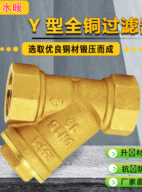 加厚  全铜Y型过滤器 2分3分4分2寸DN65    SY11-16T  管道排污阀