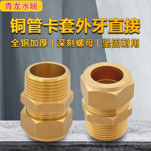 平板太阳能集热器铜接头配件