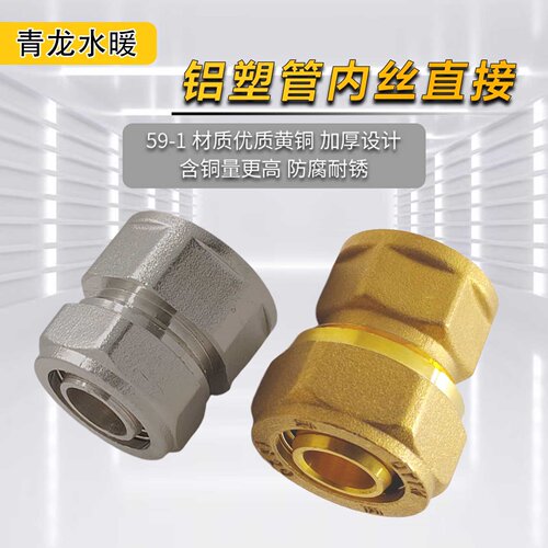 加厚防爆全铜铝塑管内丝螺纹直接