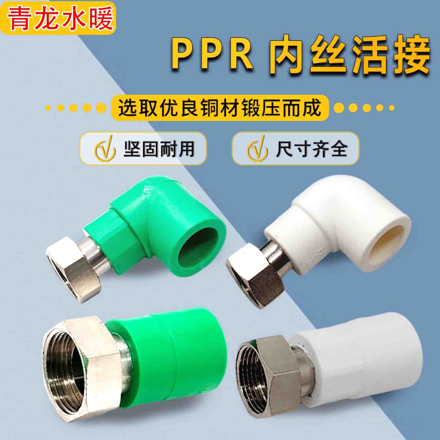 PP-R内丝活接4分6分1寸2寸PPR水管内丝活动接头热熔管热水器20管