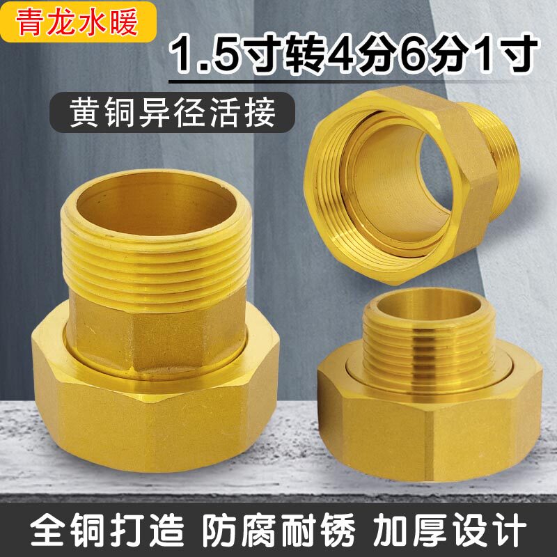内外丝铜活接DN40内丝转4分6分1寸1寸2异经活接水泵水表转接头